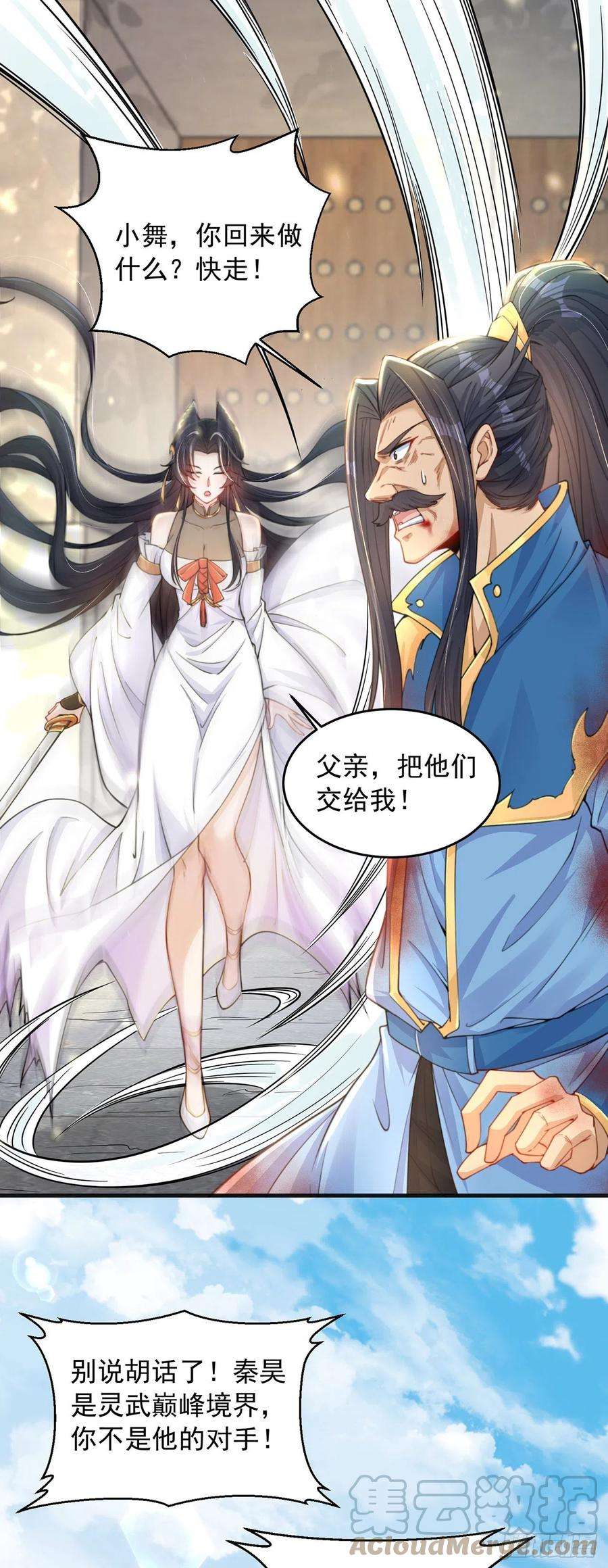 绝世强者只想回家种田2话 捡到傻瓜美女？