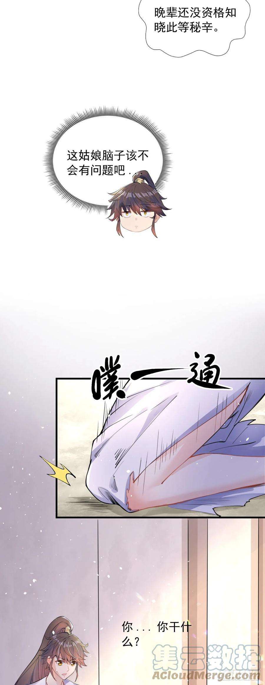 绝世强者只想回家种田2话 捡到傻瓜美女？