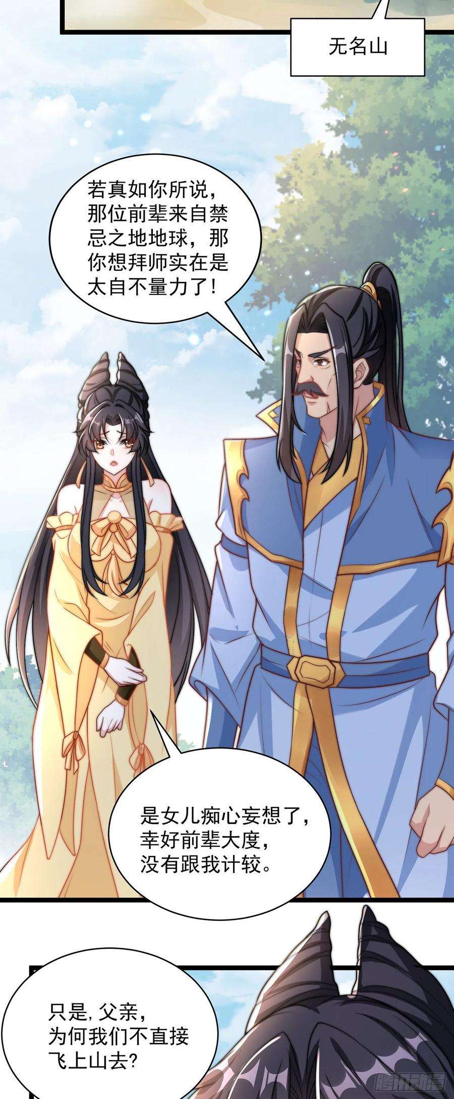 绝世强者只想回家种田3话 我是个废物