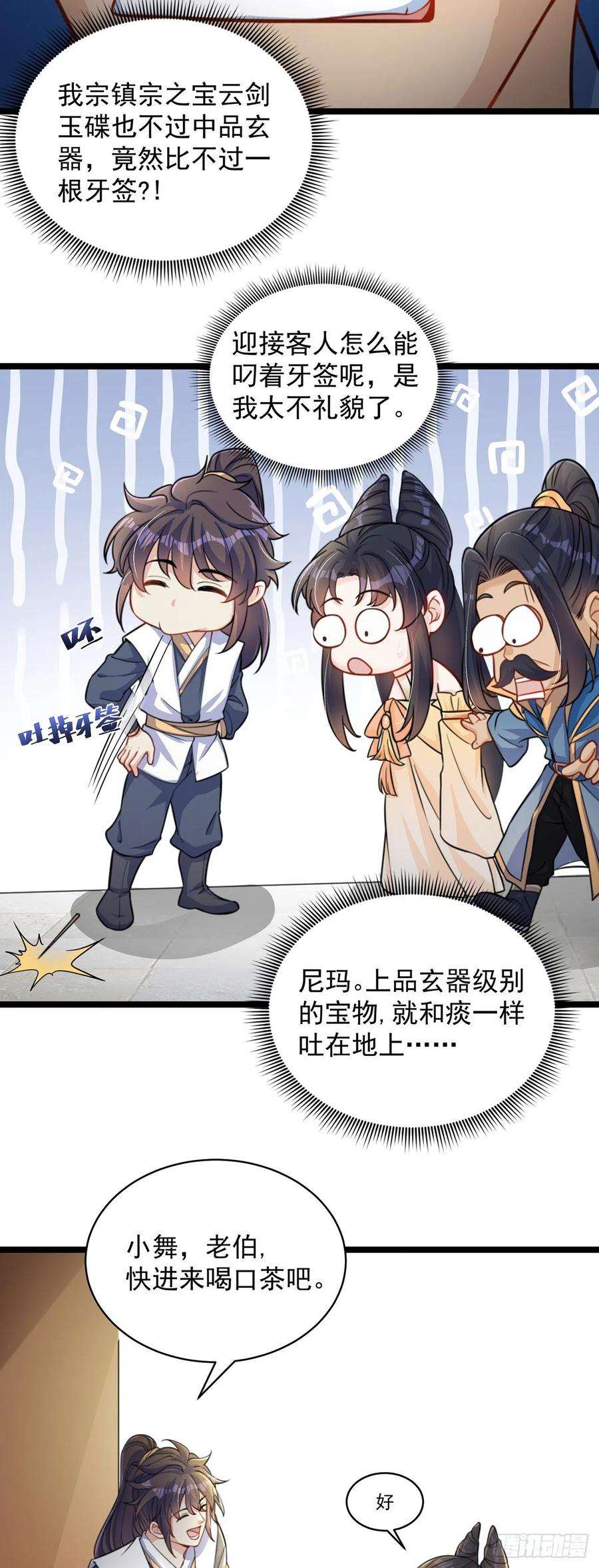 绝世强者只想回家种田3话 我是个废物