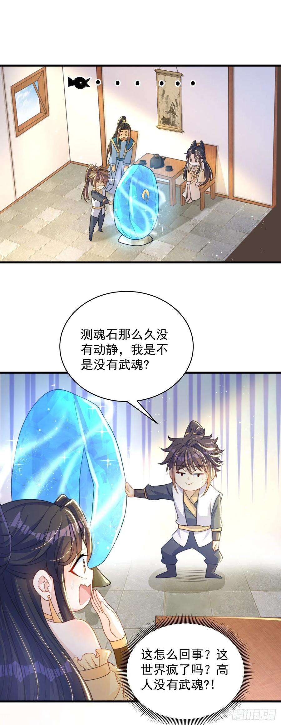 绝世强者只想回家种田3话 我是个废物