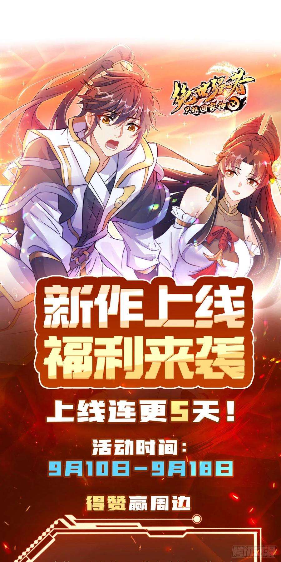 绝世强者只想回家种田3话 我是个废物