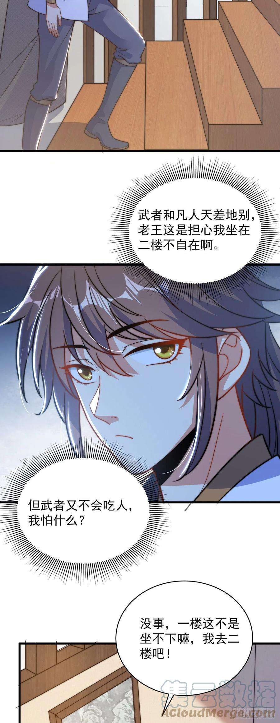 绝世强者只想回家种田4话 他体内有个老怪物？