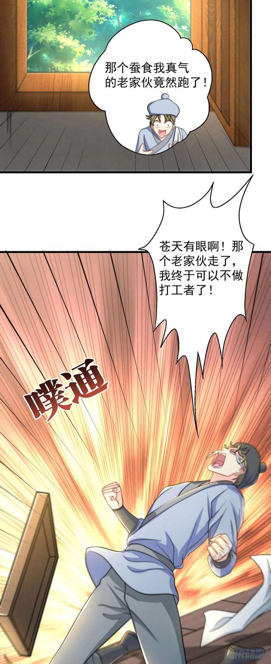 绝世强者只想回家种田4话 他体内有个老怪物？