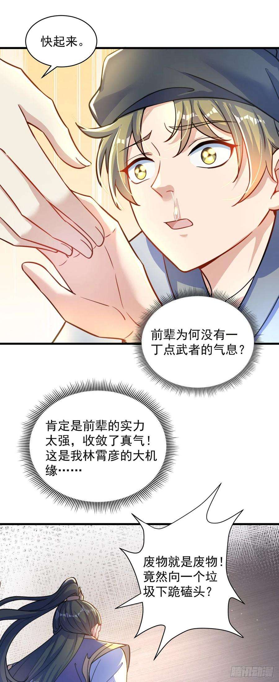 绝世强者只想回家种田4话 他体内有个老怪物？