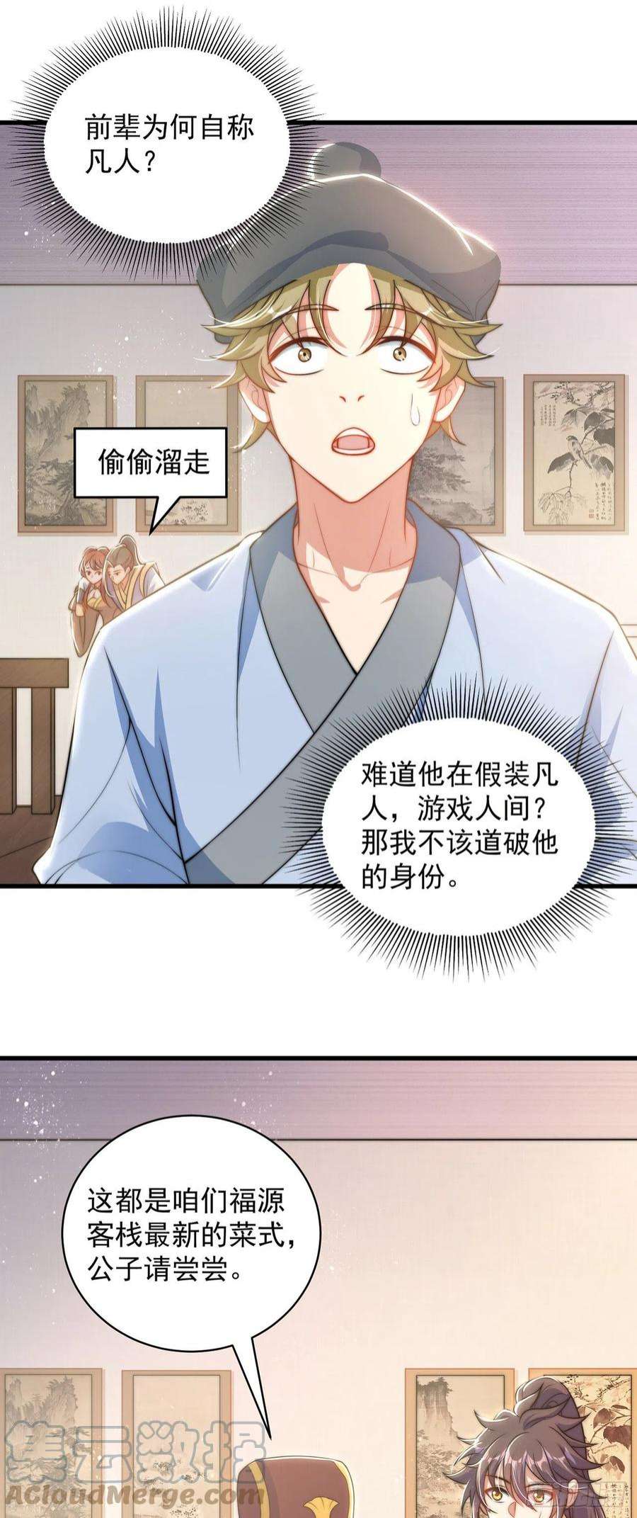 绝世强者只想回家种田4话 他体内有个老怪物？