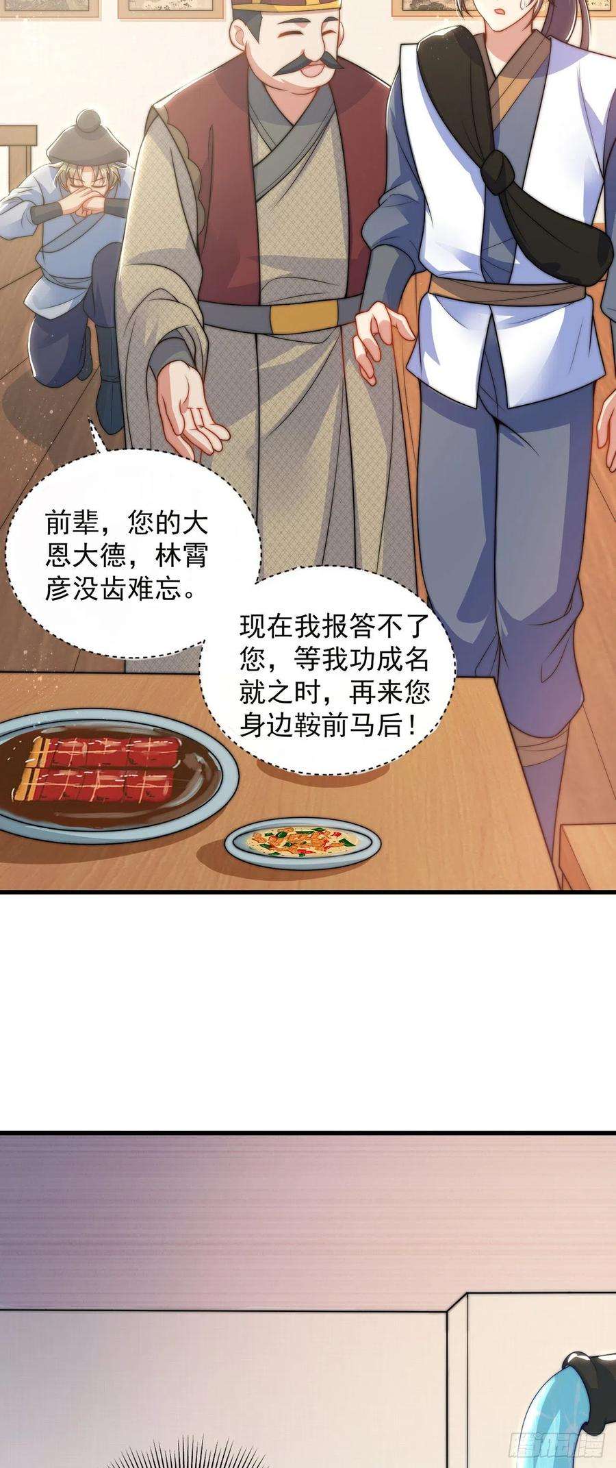 绝世强者只想回家种田4话 他体内有个老怪物？