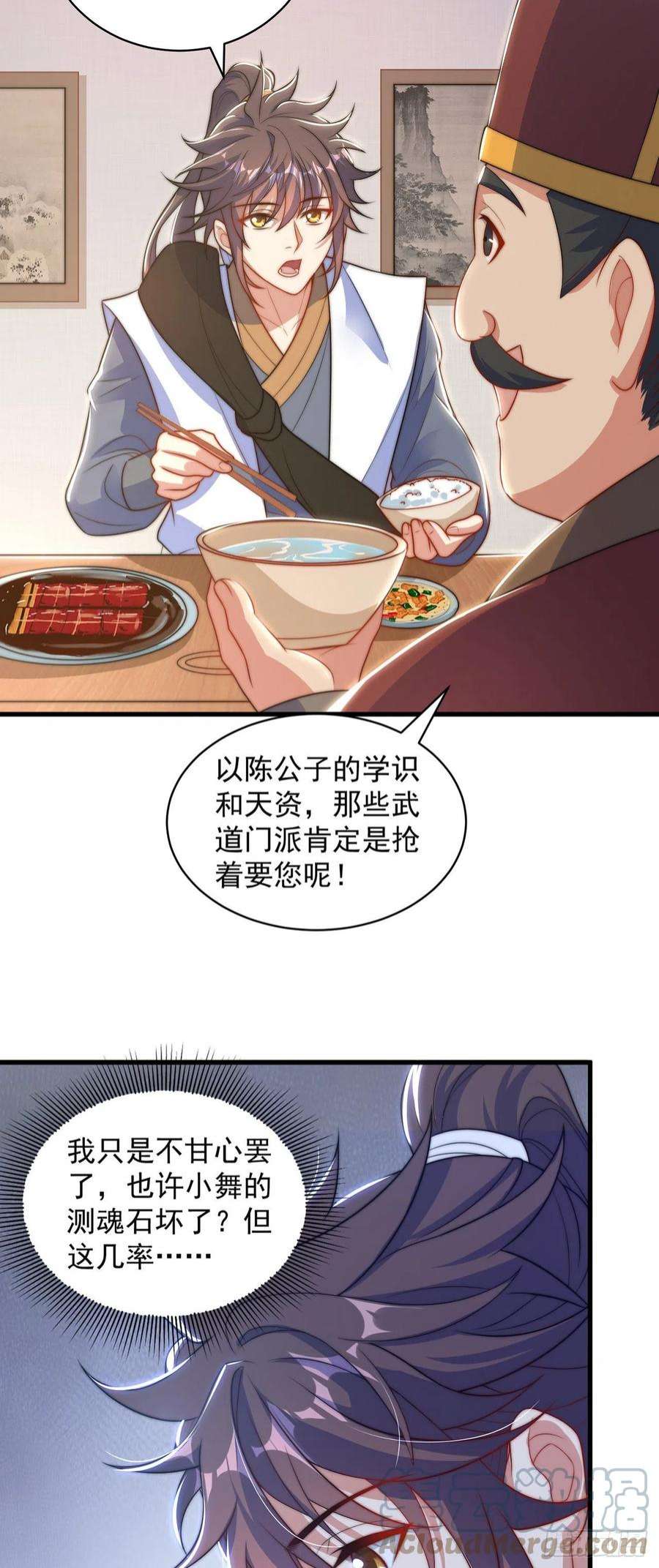 绝世强者只想回家种田4话 他体内有个老怪物？