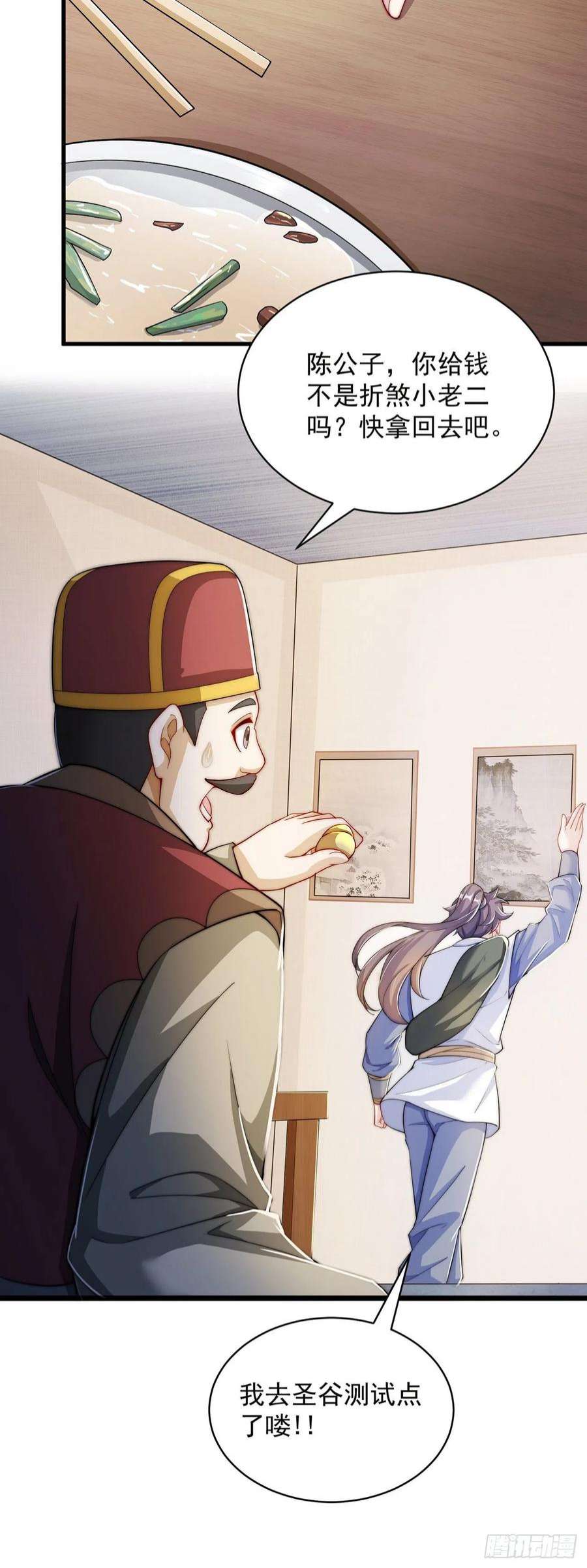 绝世强者只想回家种田4话 他体内有个老怪物？