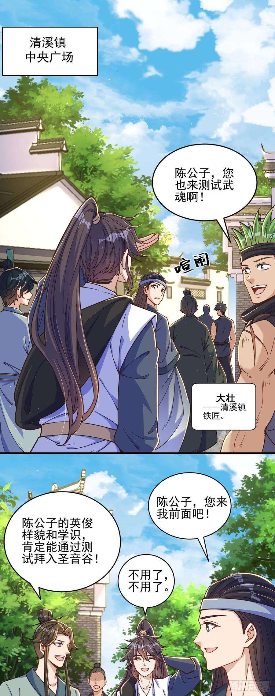 绝世强者只想回家种田5话 ta好像喜欢我诶