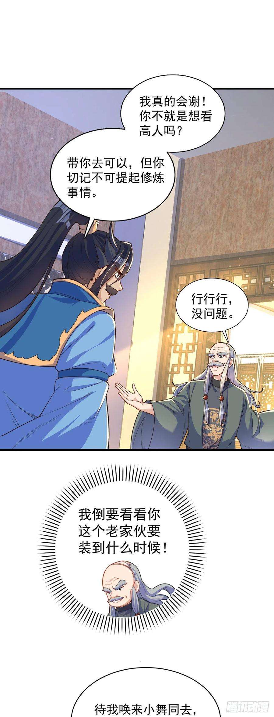 绝世强者只想回家种田5话 ta好像喜欢我诶