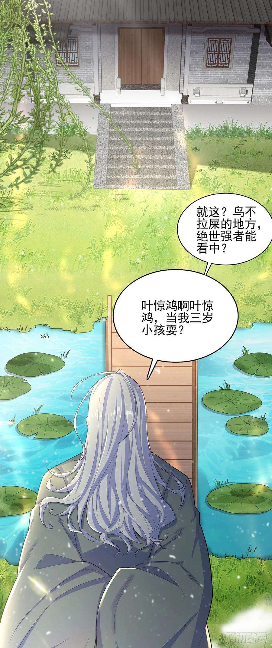 绝世强者只想回家种田5话 ta好像喜欢我诶