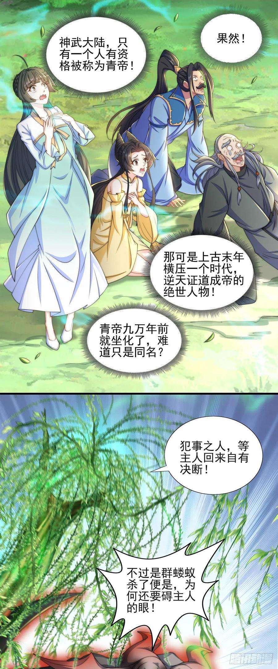 绝世强者只想回家种田5话 ta好像喜欢我诶