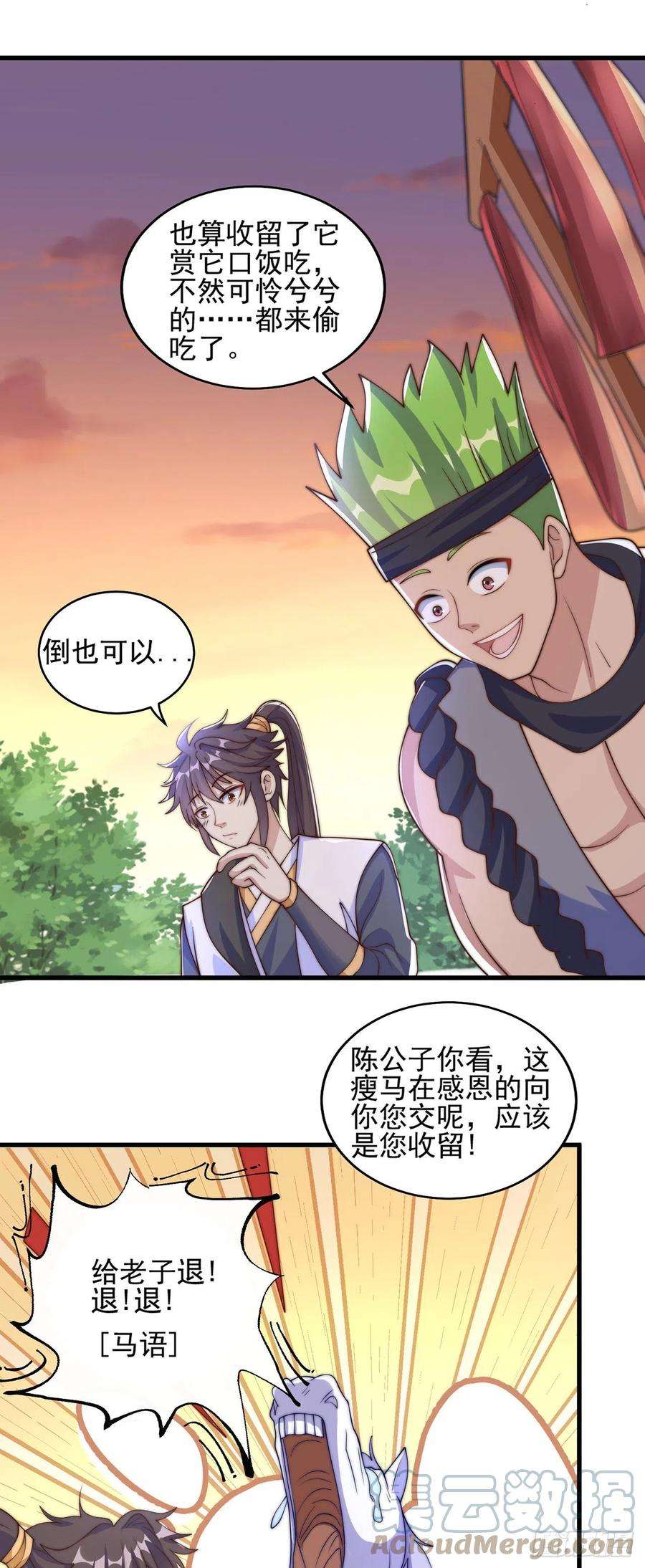 绝世强者只想回家种田5话 ta好像喜欢我诶