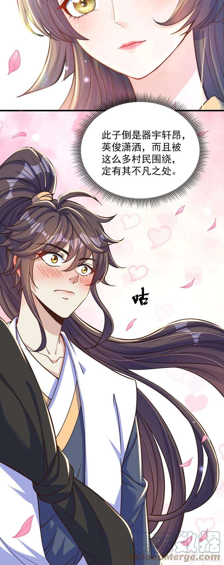 绝世强者只想回家种田5话 ta好像喜欢我诶