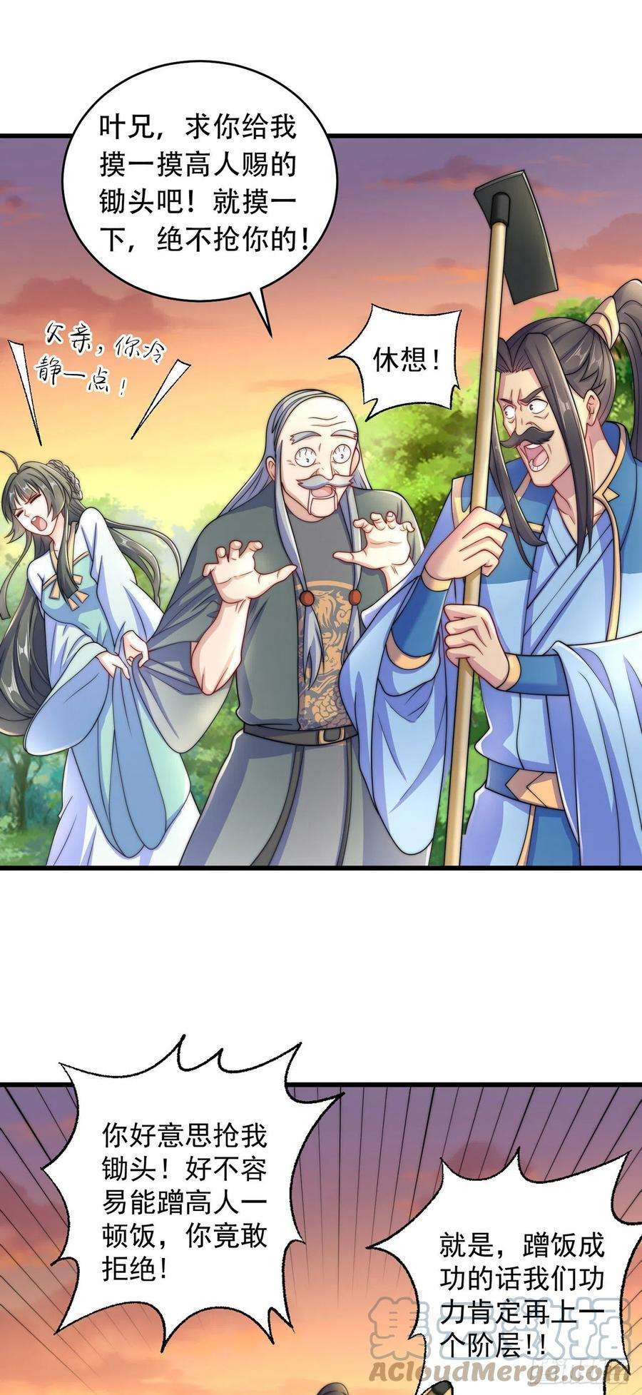 绝世强者只想回家种田6话 躺平吧