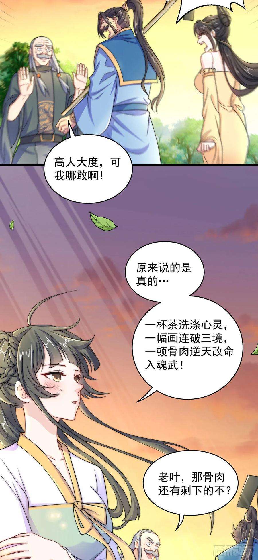 绝世强者只想回家种田6话 躺平吧