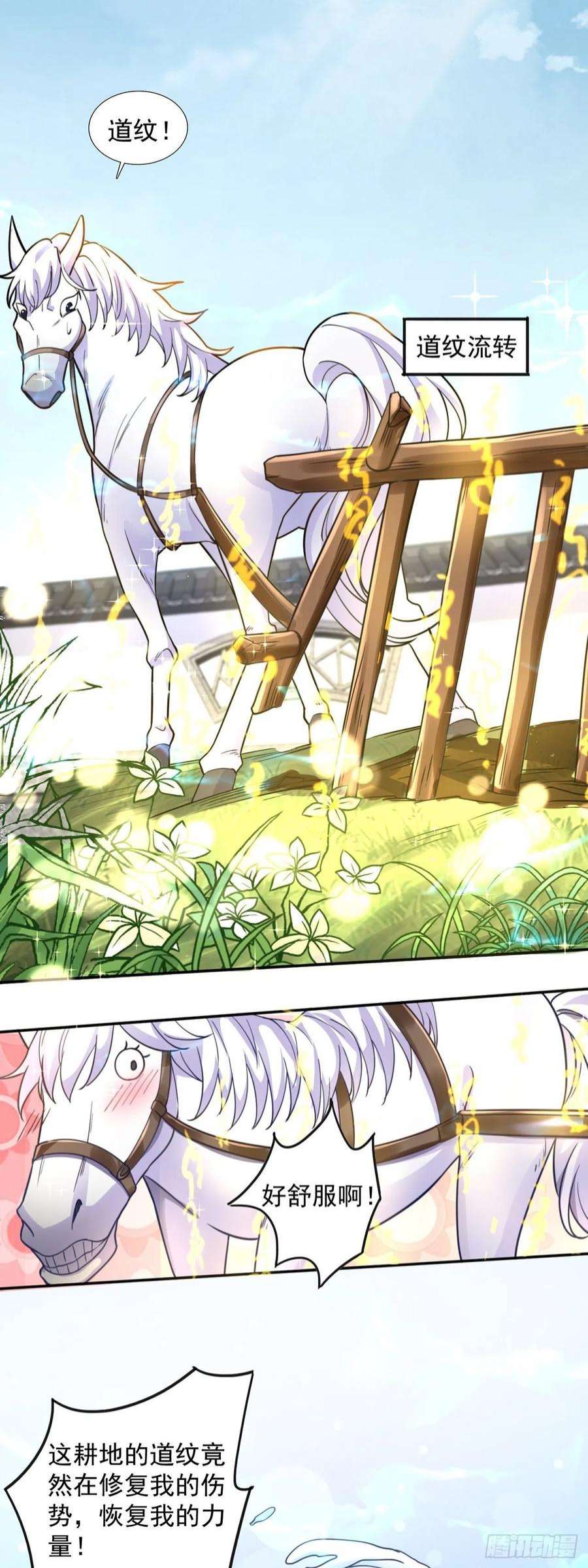 绝世强者只想回家种田8话 可爱的红烧兔头