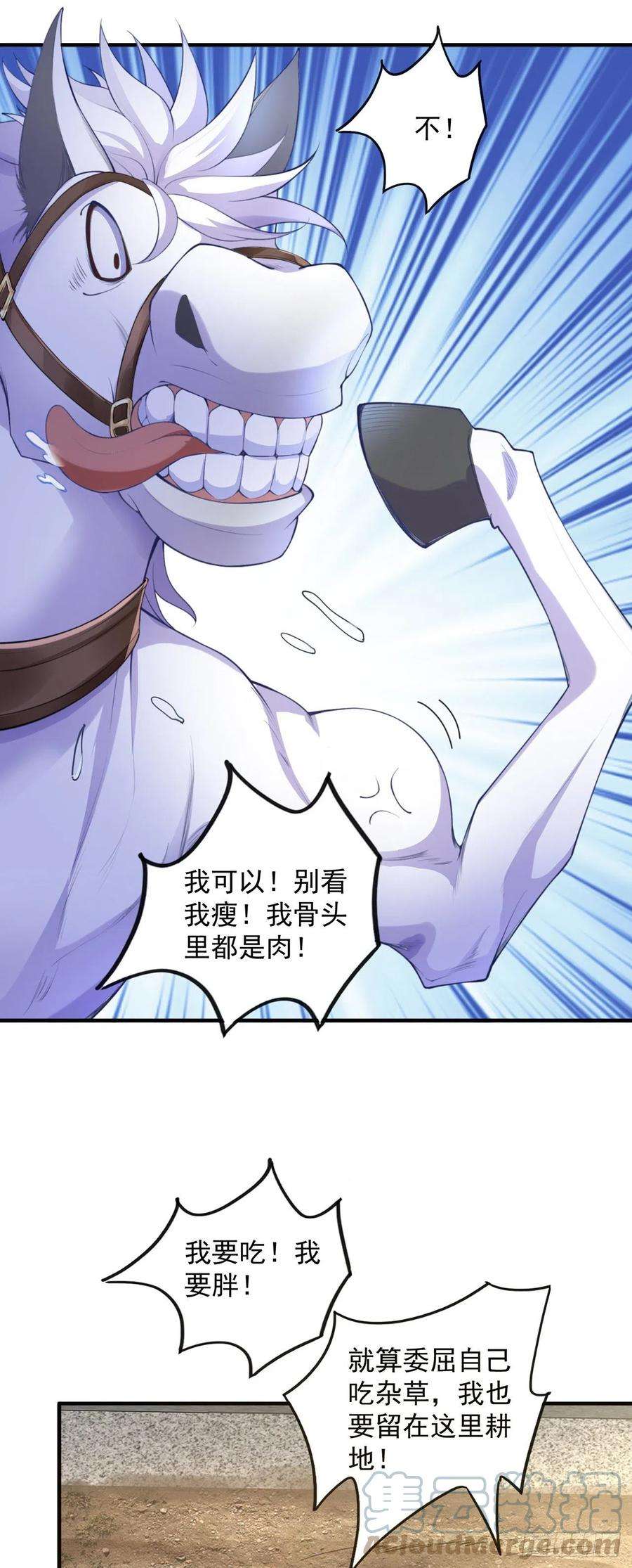 绝世强者只想回家种田8话 可爱的红烧兔头