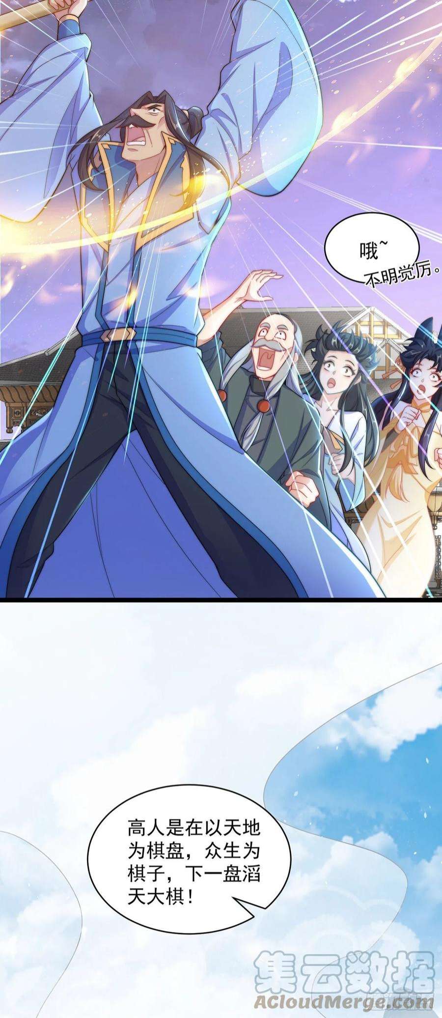 绝世强者只想回家种田8话 可爱的红烧兔头