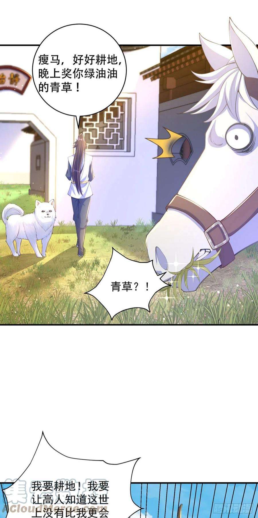 绝世强者只想回家种田8话 可爱的红烧兔头