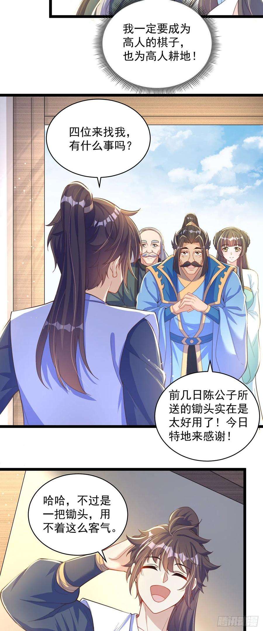 绝世强者只想回家种田8话 可爱的红烧兔头