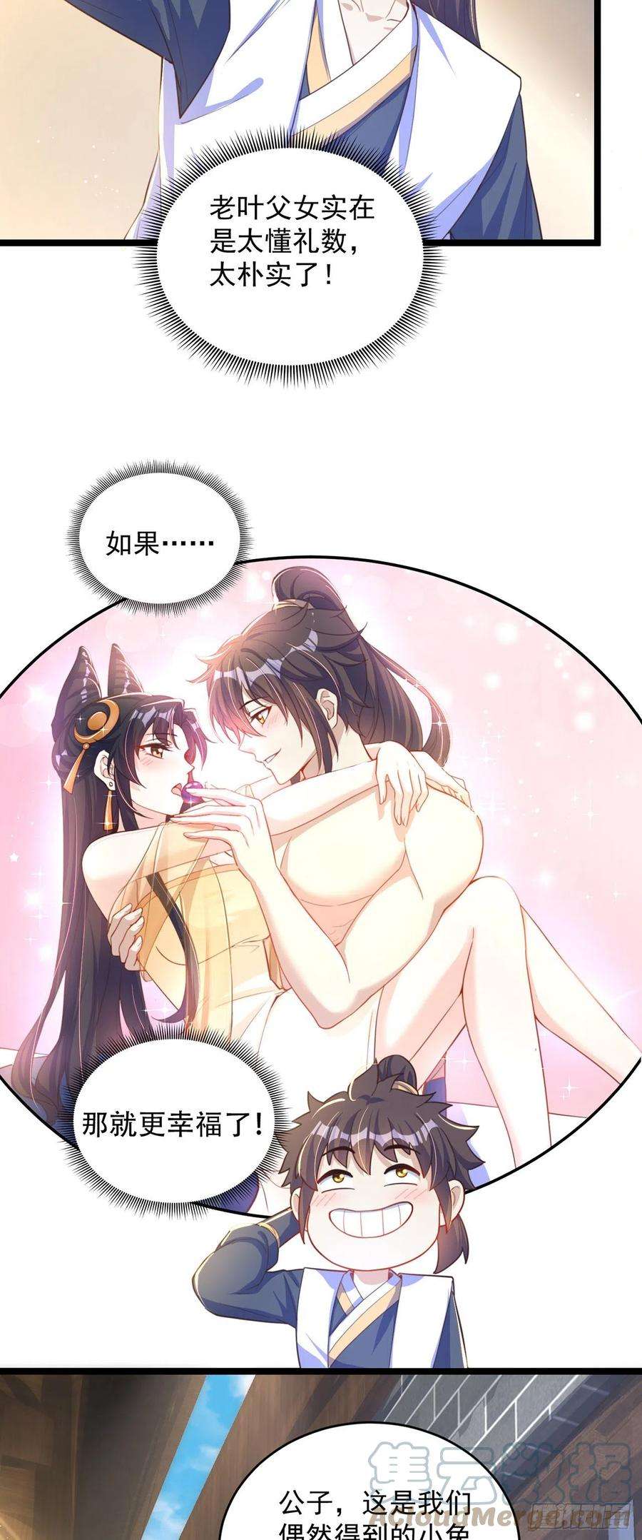 绝世强者只想回家种田8话 可爱的红烧兔头