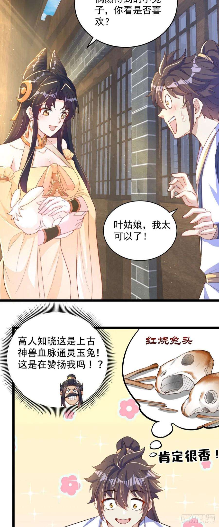 绝世强者只想回家种田8话 可爱的红烧兔头