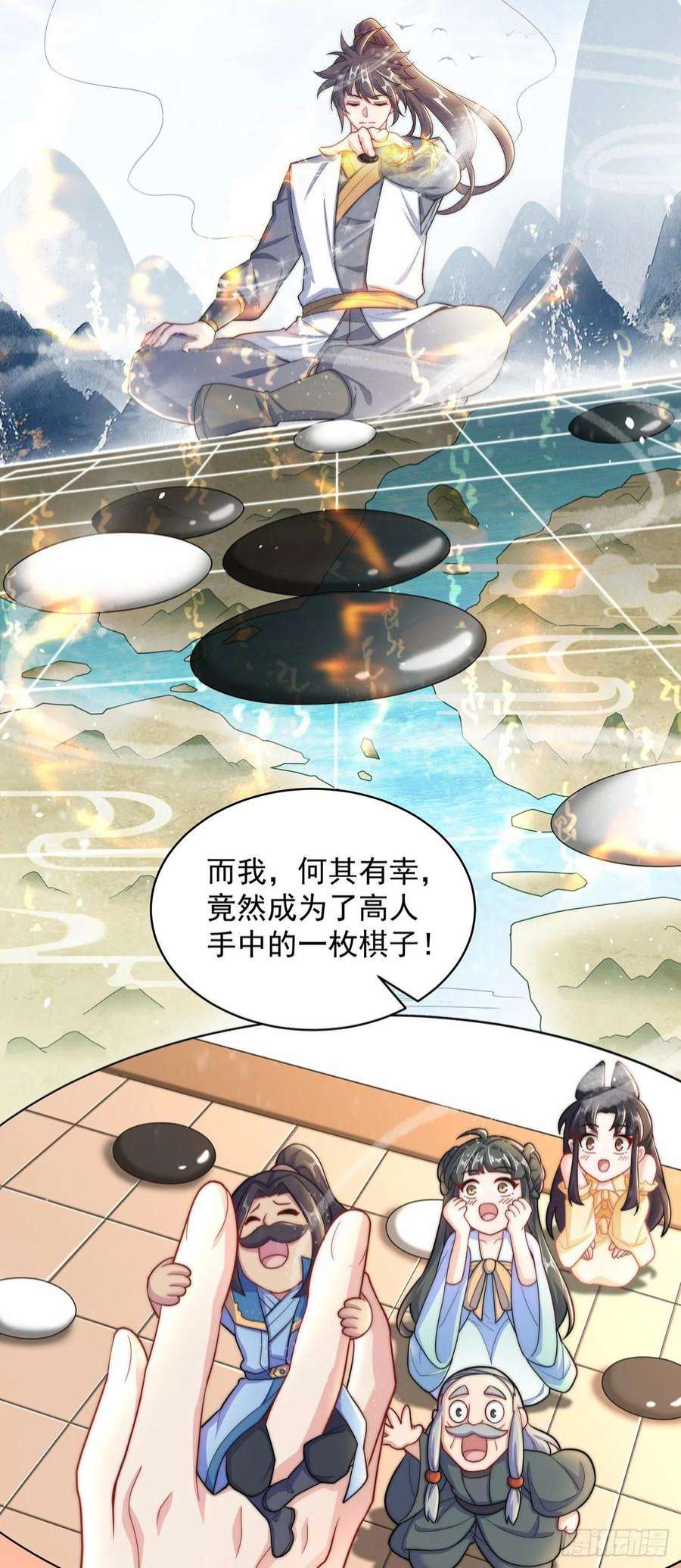 绝世强者只想回家种田8话 可爱的红烧兔头