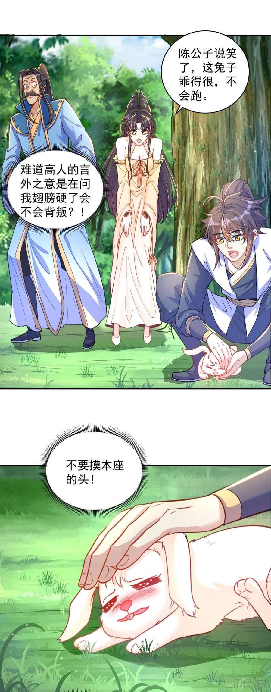 绝世强者只想回家种田8话 可爱的红烧兔头