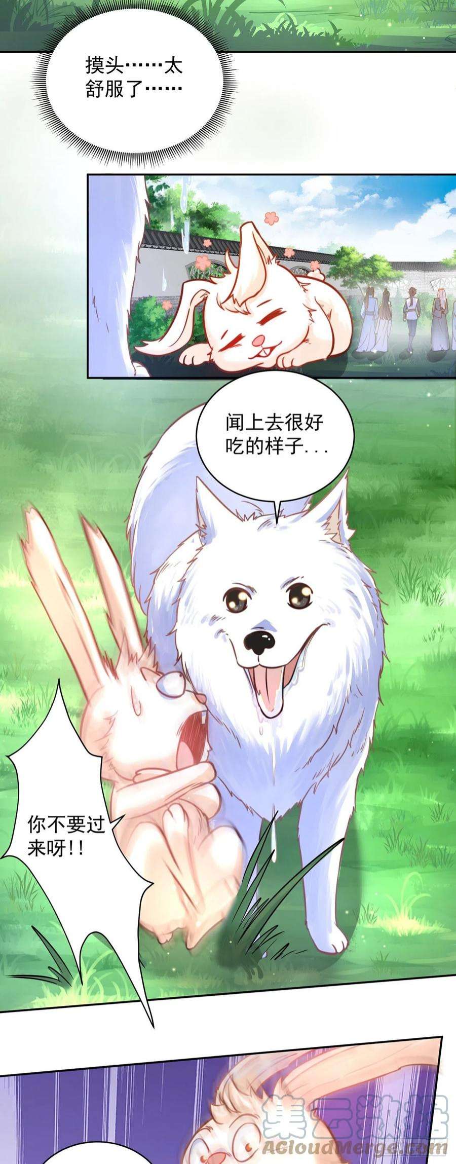 绝世强者只想回家种田8话 可爱的红烧兔头