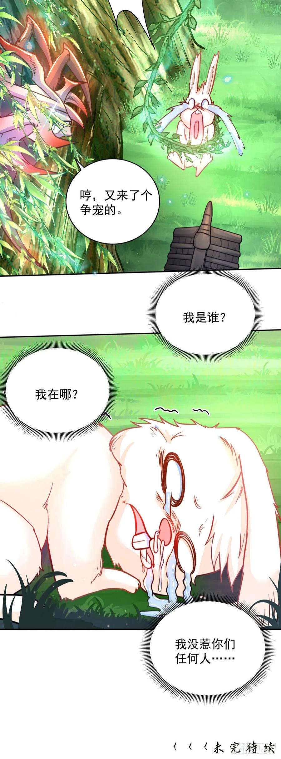 绝世强者只想回家种田8话 可爱的红烧兔头