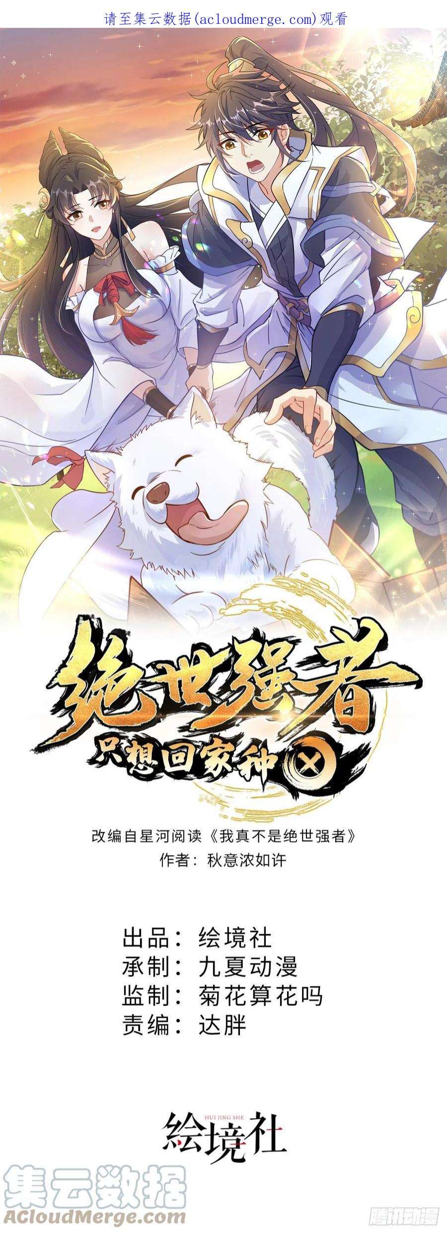 绝世强者只想回家种田9话 互送礼物