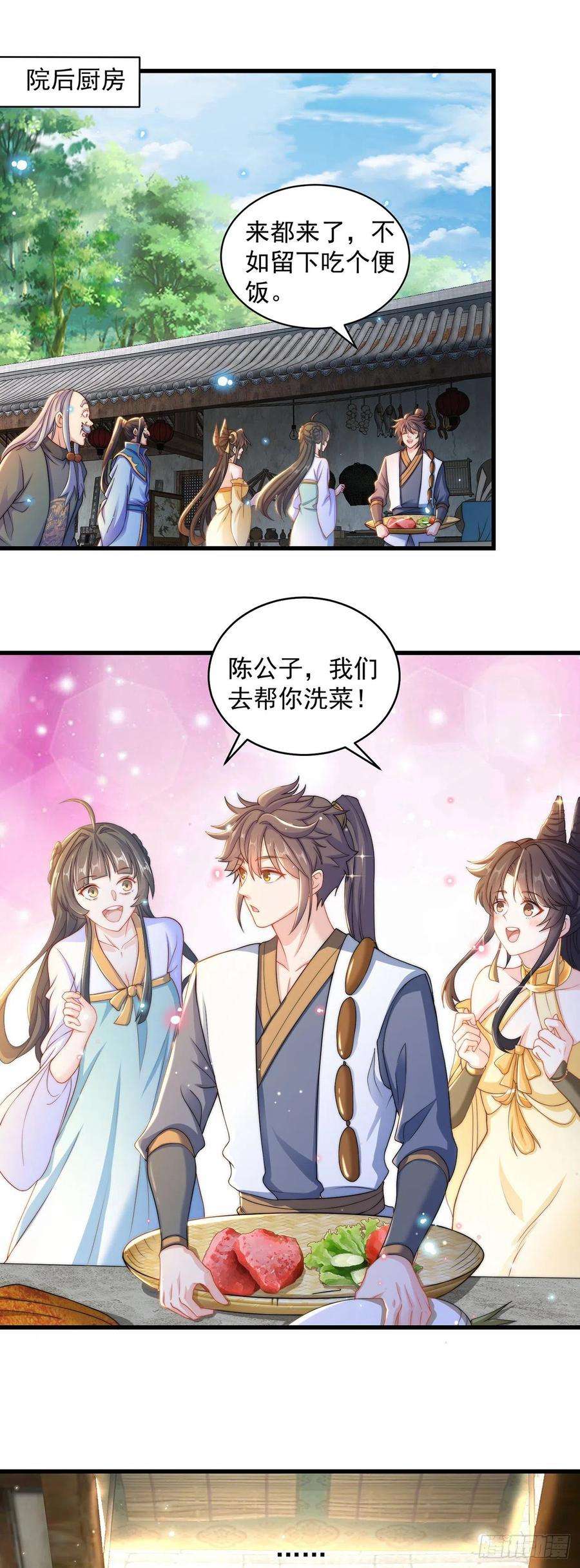 绝世强者只想回家种田9话 互送礼物