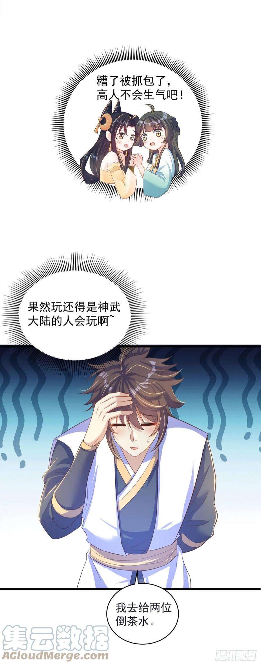 绝世强者只想回家种田9话 互送礼物