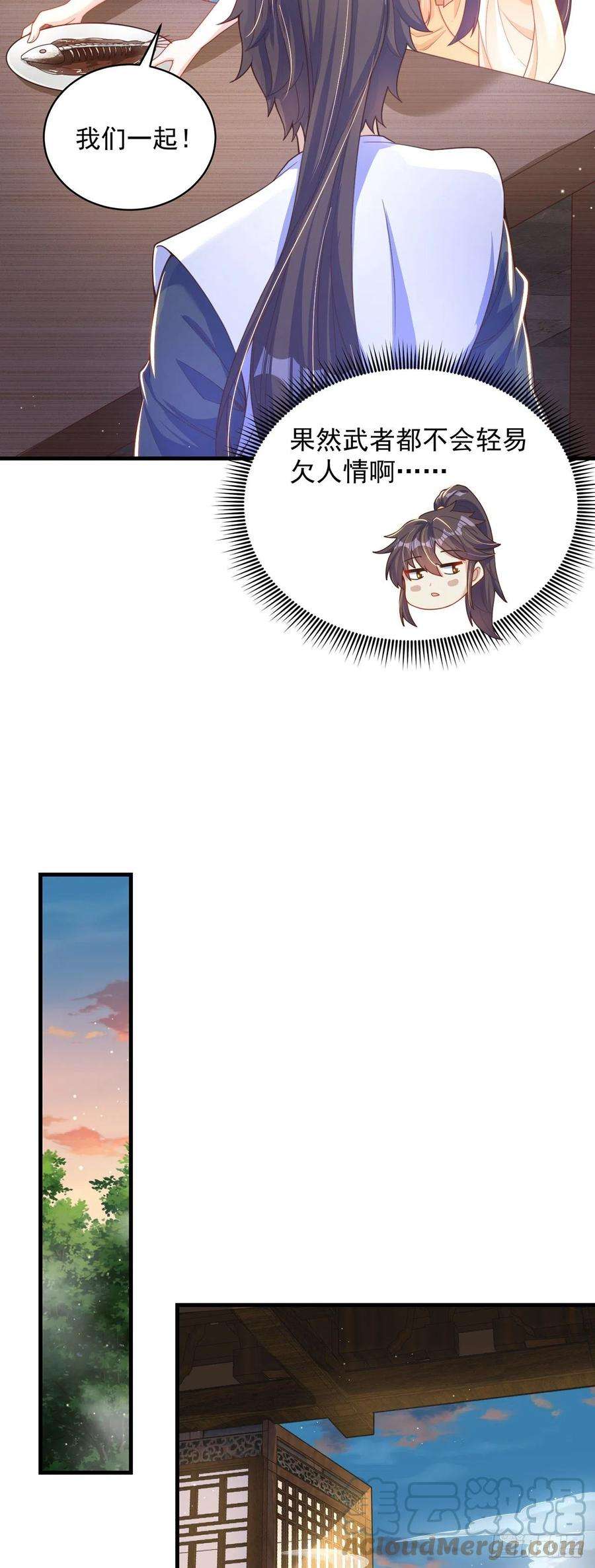 绝世强者只想回家种田9话 互送礼物