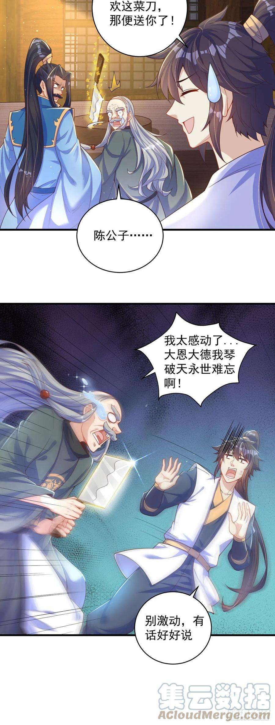 绝世强者只想回家种田9话 互送礼物