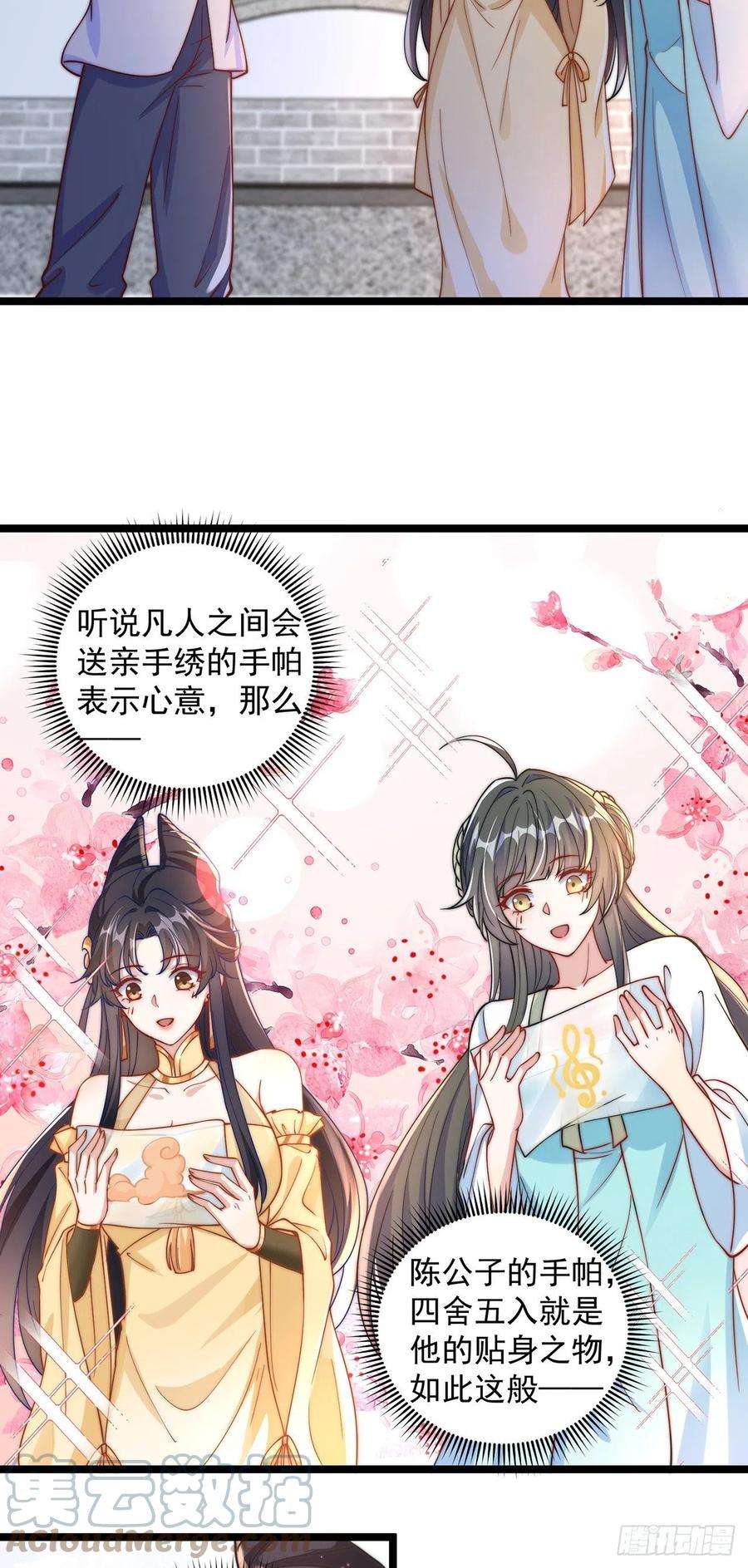 绝世强者只想回家种田9话 互送礼物