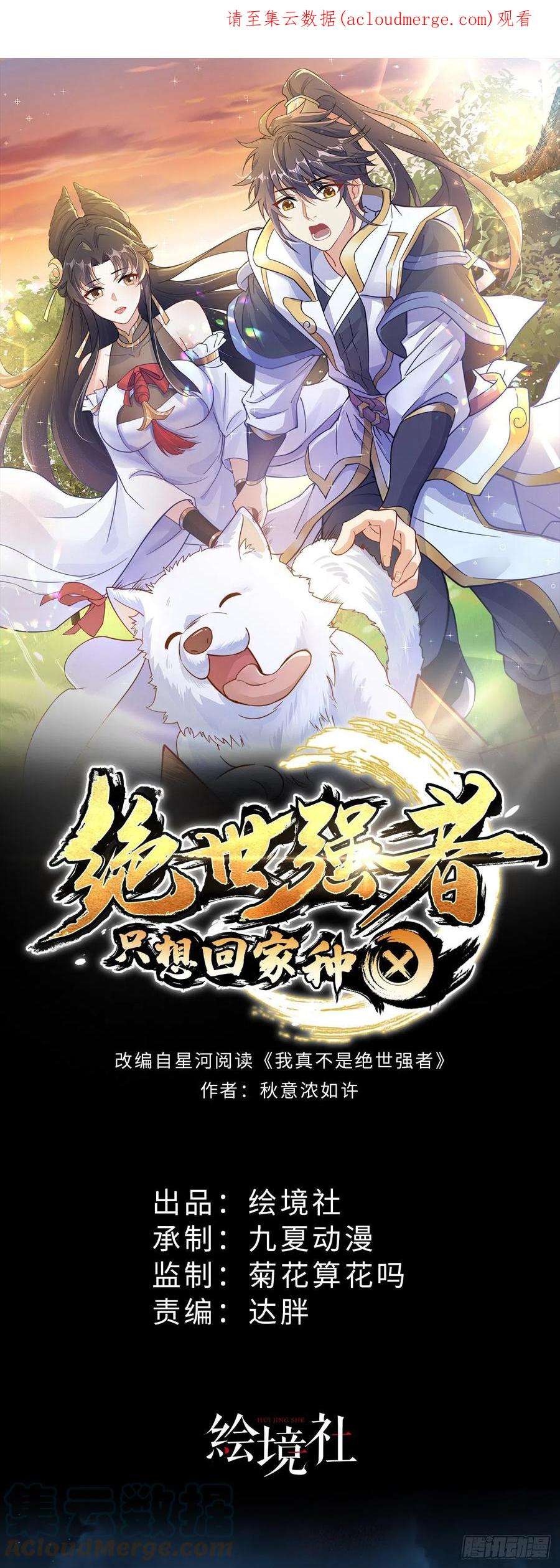 绝世强者只想回家种田12话 giegie只疼我