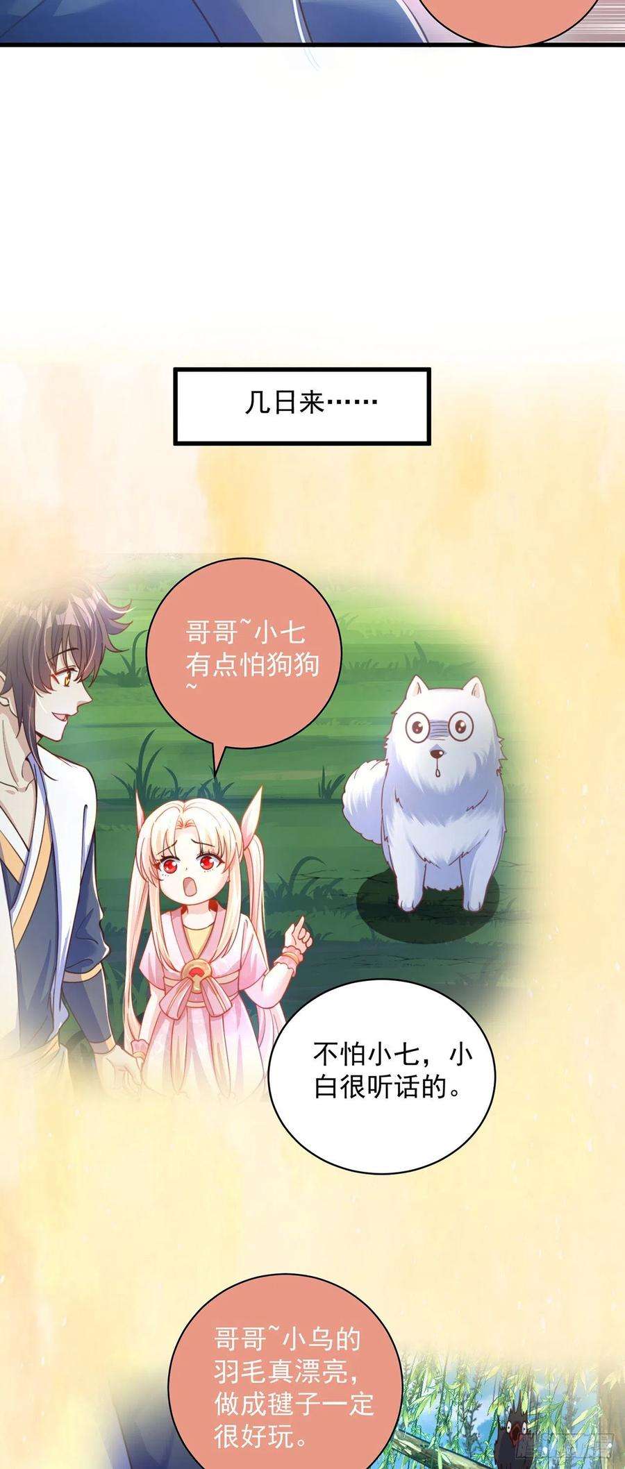 绝世强者只想回家种田12话 giegie只疼我