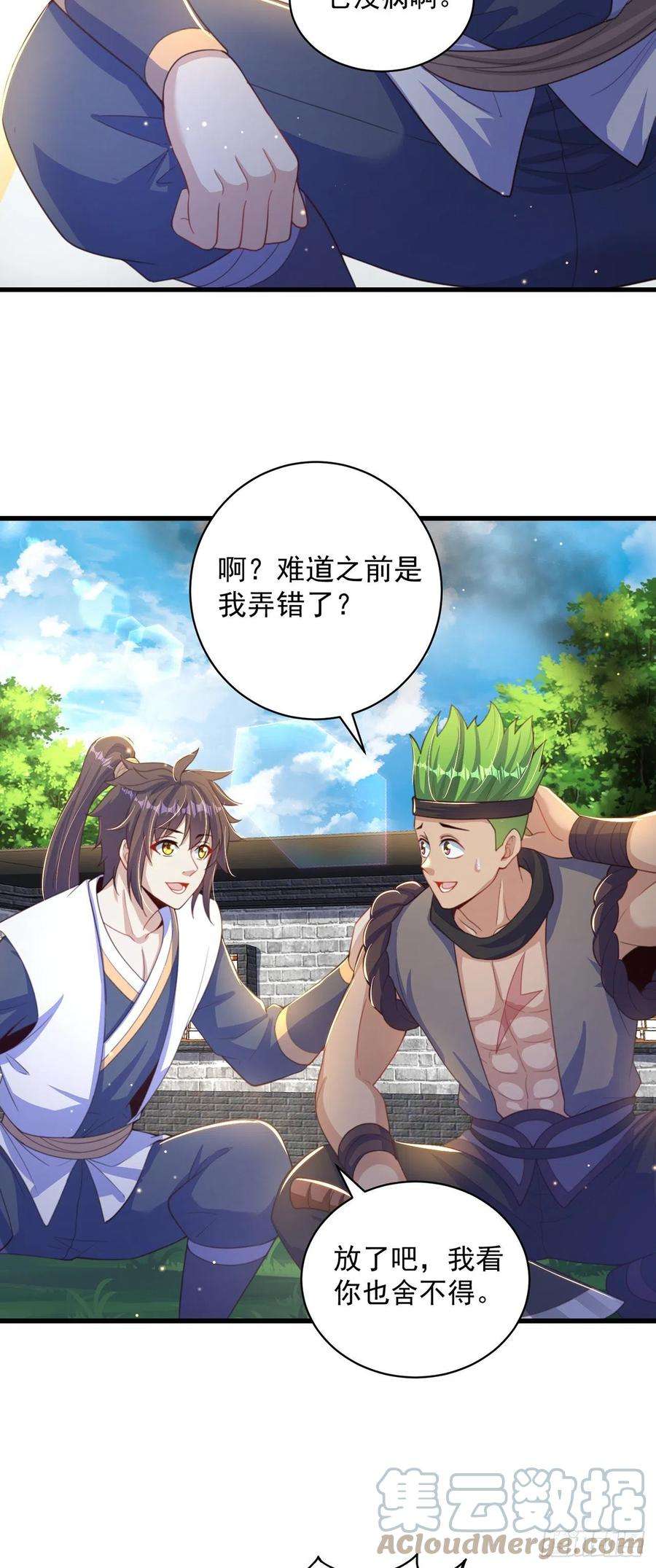 绝世强者只想回家种田13话 来吧，不用怜惜我！