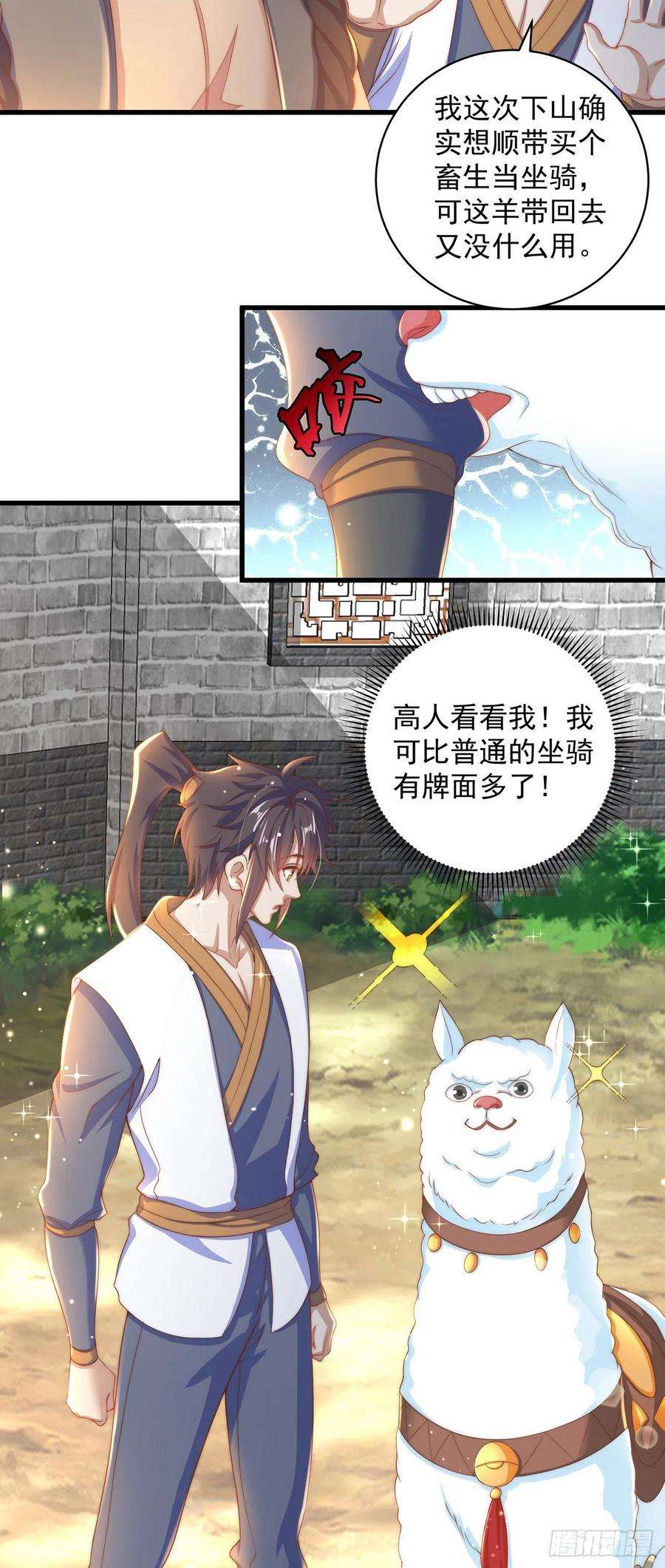 绝世强者只想回家种田13话 来吧，不用怜惜我！