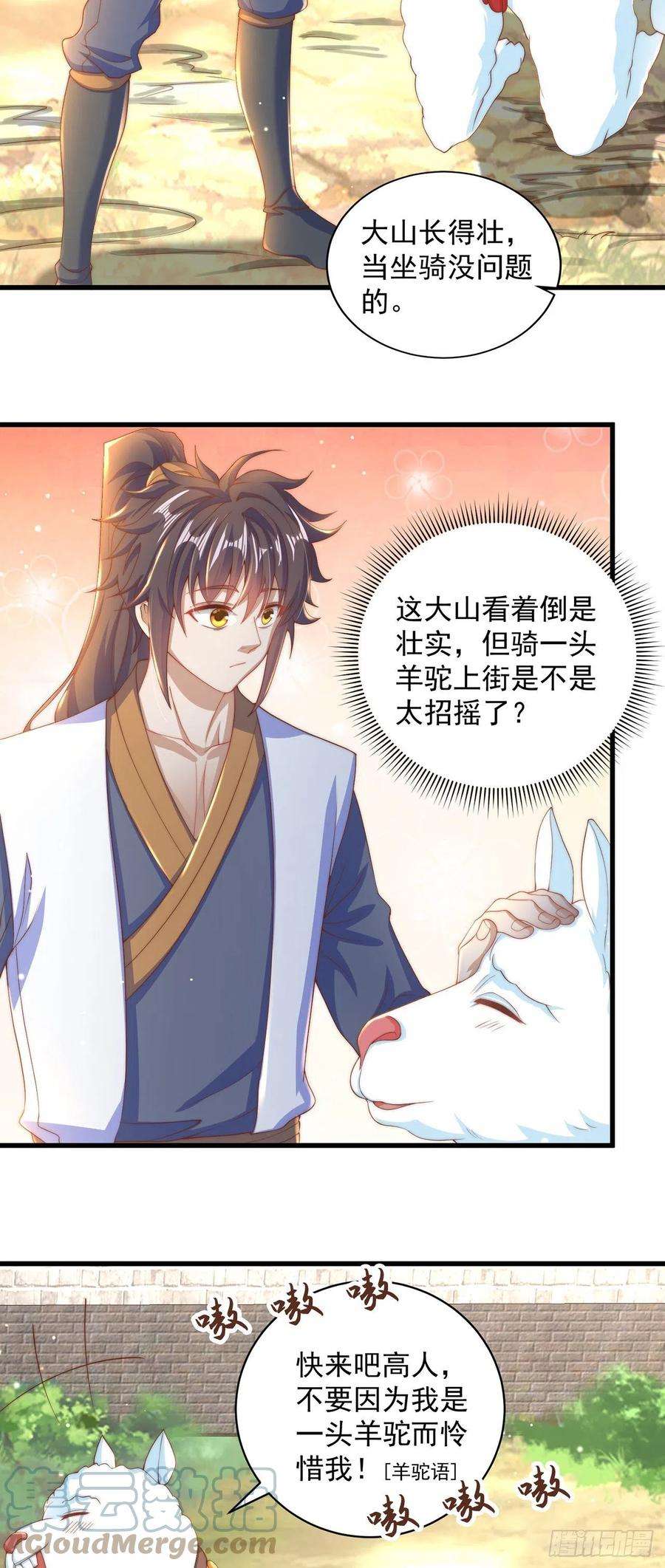 绝世强者只想回家种田13话 来吧，不用怜惜我！