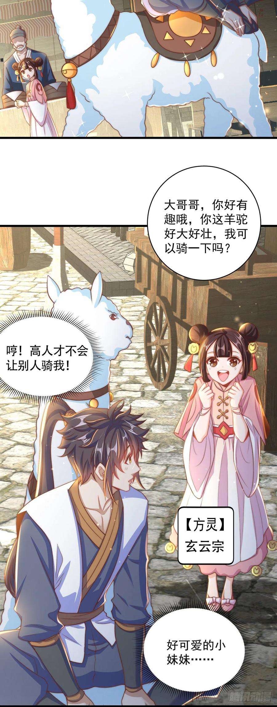 绝世强者只想回家种田13话 来吧，不用怜惜我！