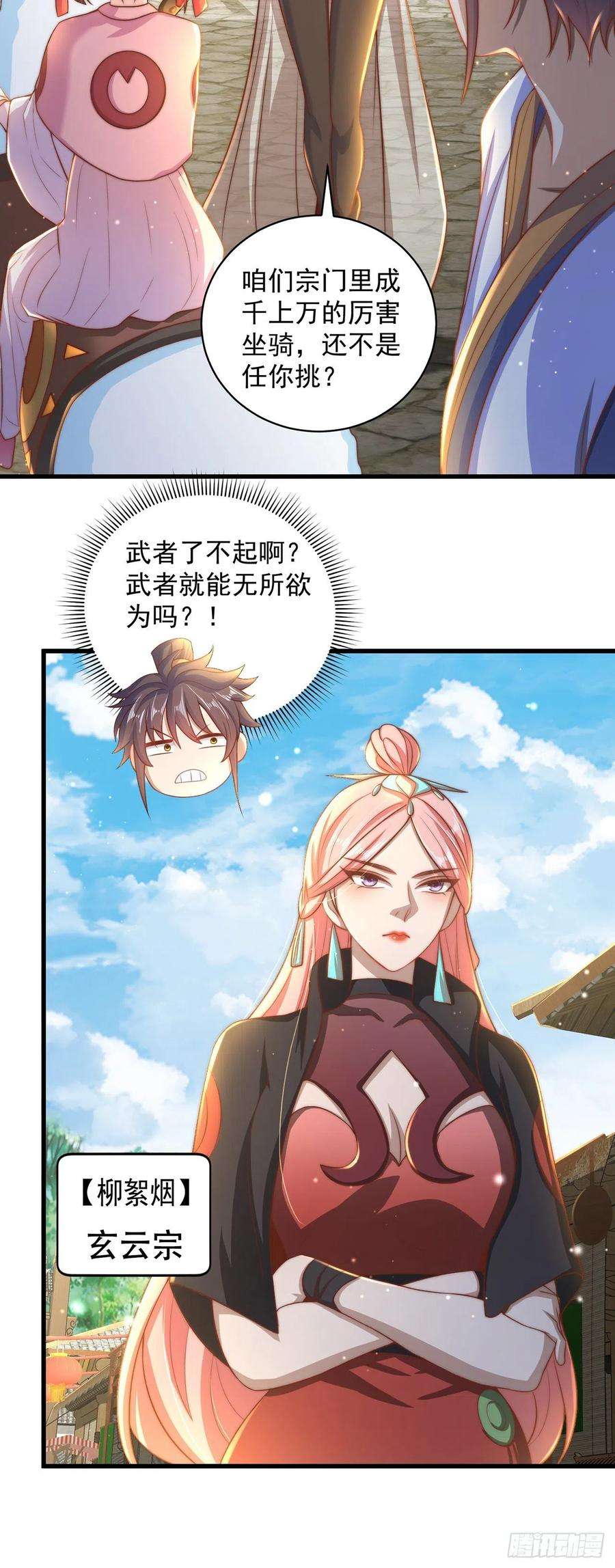 绝世强者只想回家种田13话 来吧，不用怜惜我！