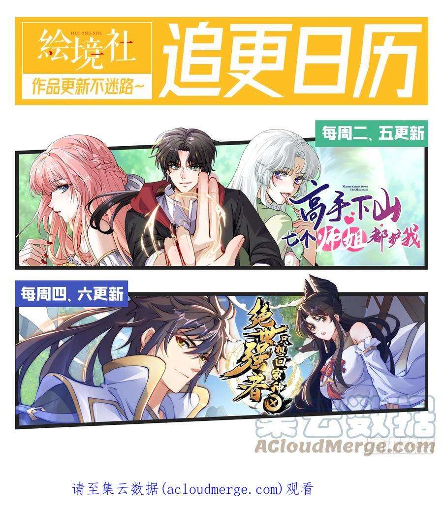 绝世强者只想回家种田13话 来吧，不用怜惜我！