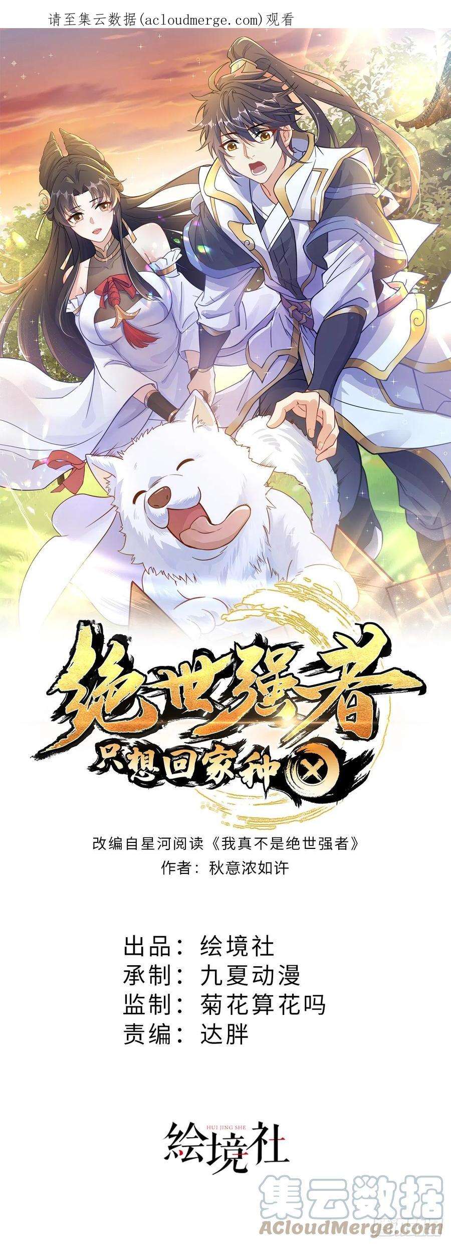 绝世强者只想回家种田14话 棋子变弃子？