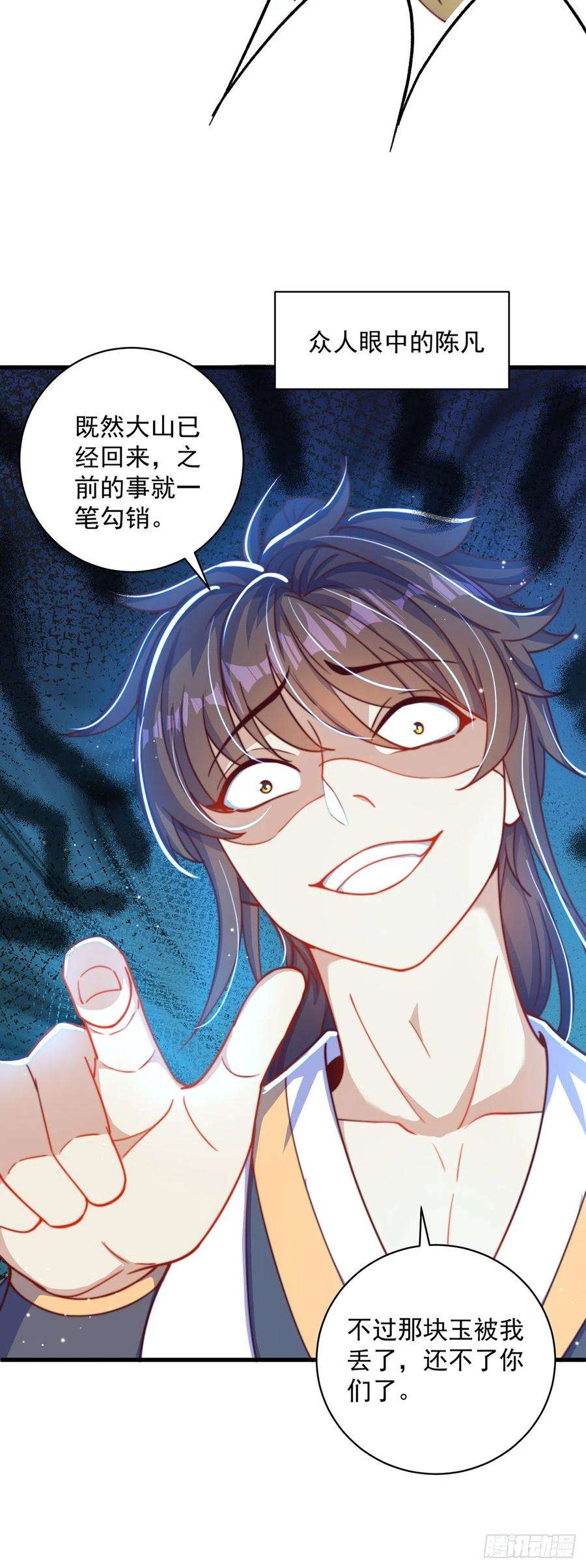 绝世强者只想回家种田16话 误会