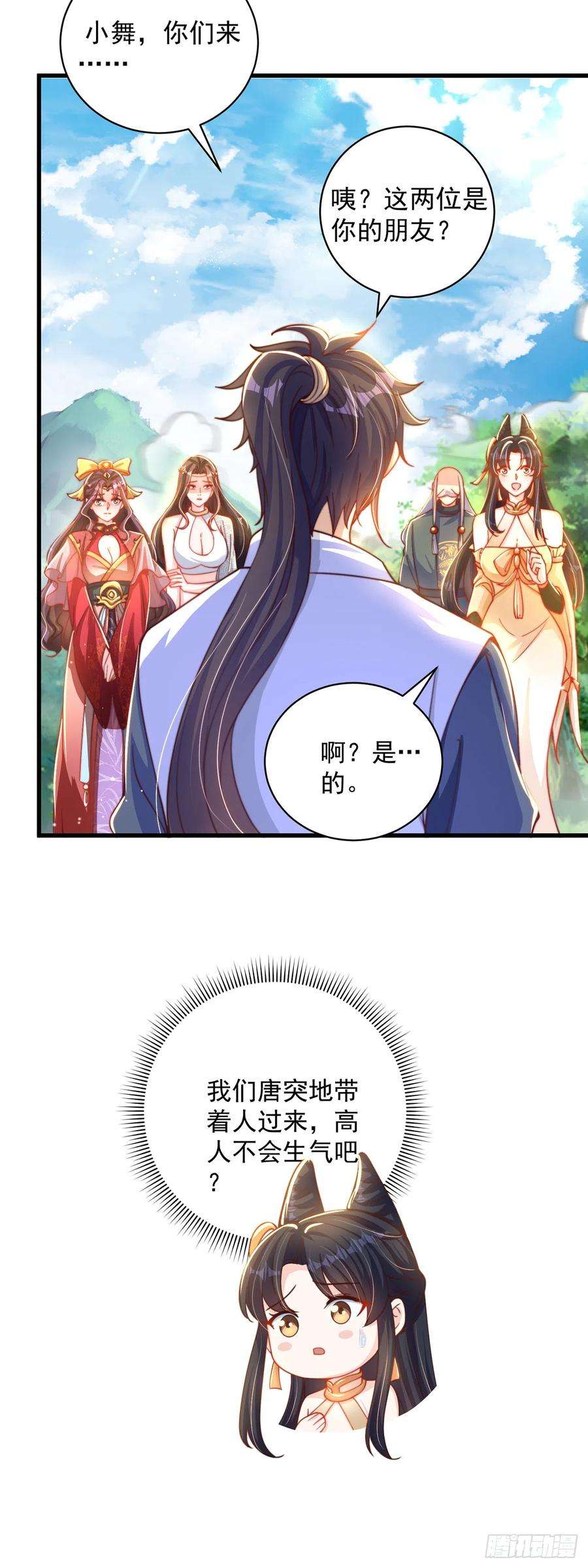 绝世强者只想回家种田16话 误会