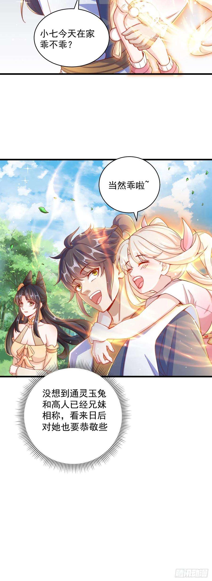 绝世强者只想回家种田16话 误会